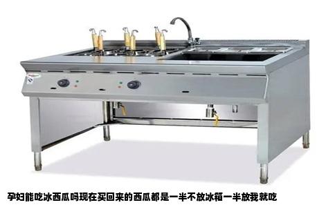 孕妇能吃冰西瓜吗现在买回来的西瓜都是一半不放冰箱一半放我就吃