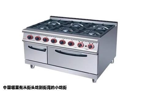 中国哪里有从街头吃到街尾的小吃街