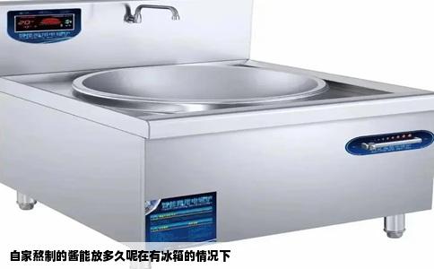 自家熬制的酱能放多久呢在有冰箱的情况下